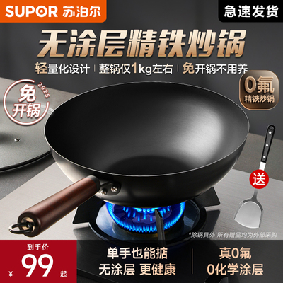 苏泊尔铁锅炒锅免开锅无涂层家用老式炒菜锅电磁炉燃气灶通用锅具