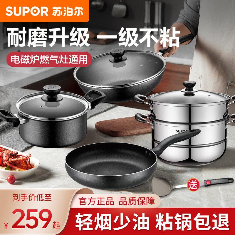 SUPOR/苏泊尔锅组套装三件套