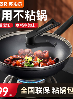 苏泊尔不粘锅家用炒锅黑色升级无油烟电磁炉通用煤气燃气灶炒菜锅