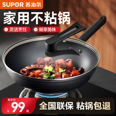 苏泊尔不粘锅家用炒锅黑色升级无油烟电磁炉通用煤气燃气灶炒菜锅