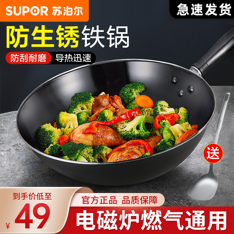 苏泊尔炒锅铁锅家用炒菜锅
