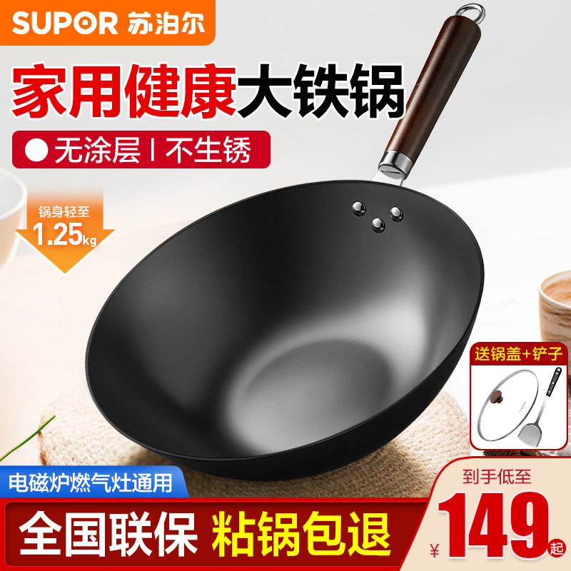 苏泊尔铁锅炒锅无涂层家用老式炒菜锅电磁炉燃气通用不锈老铁锅具