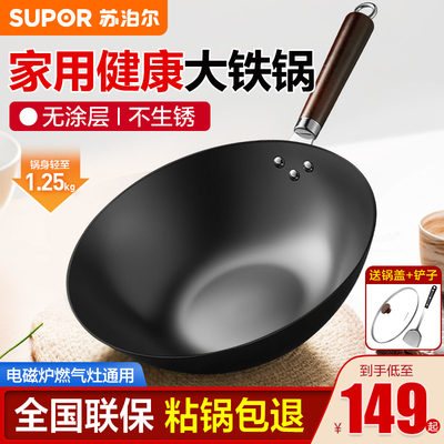 苏泊尔铁锅炒锅无涂层家用老式炒菜锅电磁炉燃气通用不锈老铁锅具