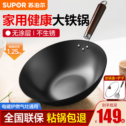 苏泊尔铁锅炒锅无涂层家用老式炒菜锅电磁炉燃气通用不锈老铁锅具