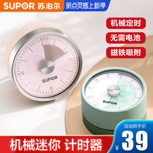 速发计时器钟房定时器儿童时间管理器机提械醒闹厨办公时钟自律
