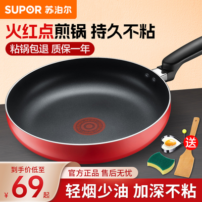 苏泊尔健康少油烟不粘煎锅
