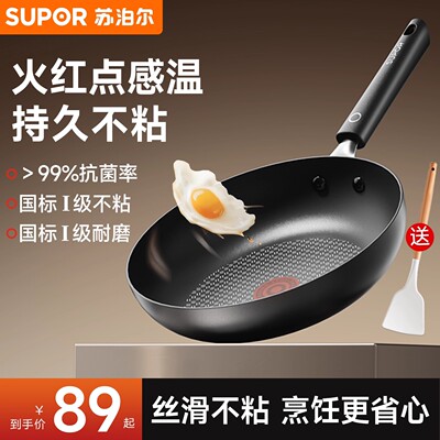 苏泊尔平底锅不粘锅家用平底煎锅烙饼煎蛋牛排电磁炉专用煎饼锅