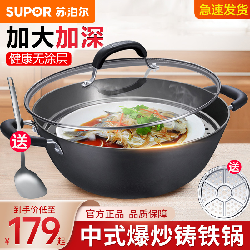 苏泊尔家用老式炒锅精铸炒锅铁锅