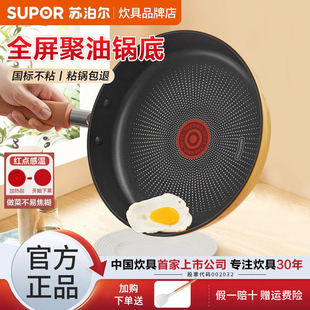 苏泊尔平底锅家用红火点聚油煎锅煎蛋烙饼电磁炉燃气灶通用不粘锅
