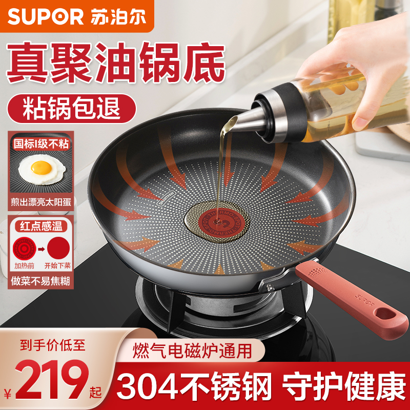 【新品】苏泊尔平底锅不粘锅煎锅不锈钢家用火红点聚油煎炒锅通用