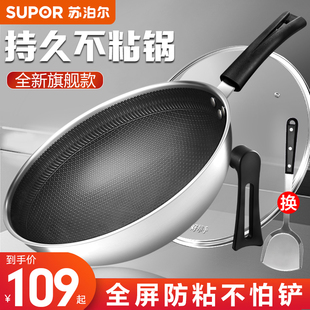 苏泊尔不粘锅家用炒锅304不锈钢蜂窝不粘炒菜锅电磁炉燃气灶通用