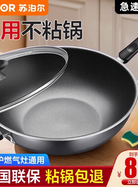 苏泊尔不粘锅家用炒锅黑色升级无油烟电磁炉通用煤气燃气灶炒菜锅