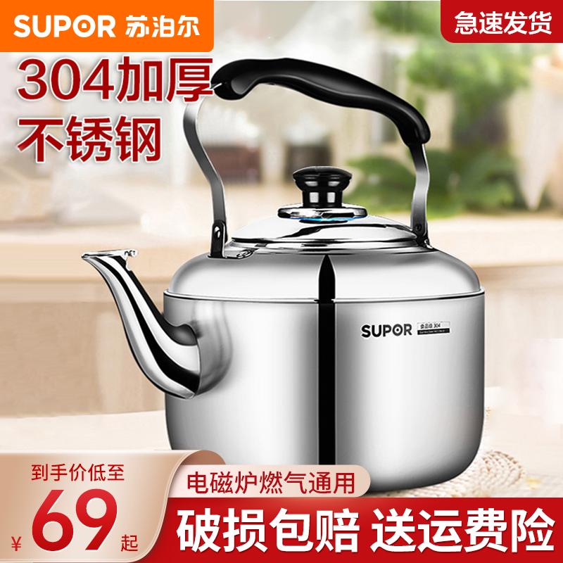 苏泊尔家用加厚烧水壶鸣笛煤燃气电磁炉304不锈钢中式茶壶开水壶