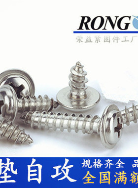 白锌十字带垫自攻螺丝钉 3mm盘头加大带介自攻螺钉M4M3*68101214