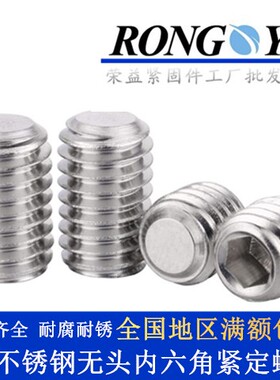 304不锈钢平端紧定螺钉 内六角螺丝【M2M3M4M5M6M81012】机米顶丝