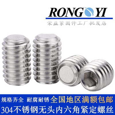 304不锈钢平端内六角紧定螺丝