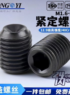 12.9级高强度内六角紧定螺丝机米堵头M2.5M3M4M5M6M8M10M12M14M16