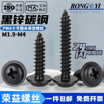 PWA圆头二组合自攻螺钉M2M3M2.6