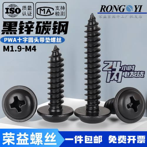 PWA圆头二组合自攻螺钉M2M3M2.6