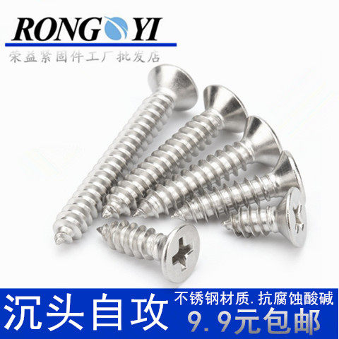 不锈钢沉头自攻螺钉M3M4M5M4.8
