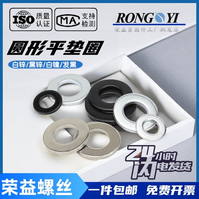 GB97镀锌平垫圈白锌加大平垫片