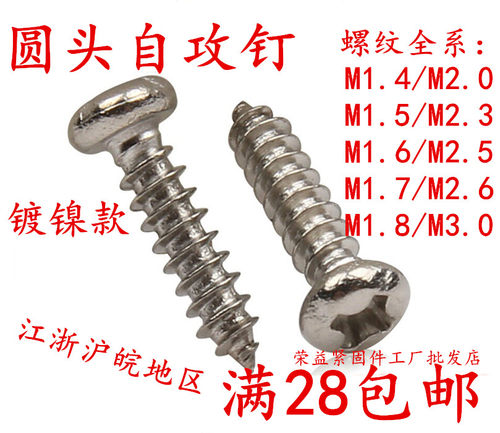 盘头自攻螺丝半圆头自攻螺钉