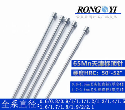 65MN模具顶针天津标顶杆推杆0.6