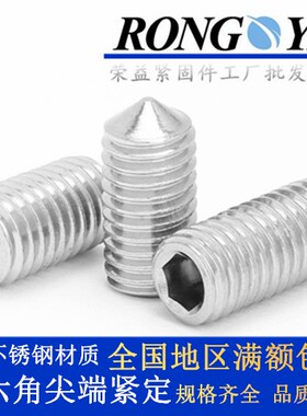 304不锈钢内六角 尖头紧定螺丝【M2.5M3M4M5M6M81012】DIN914顶丝