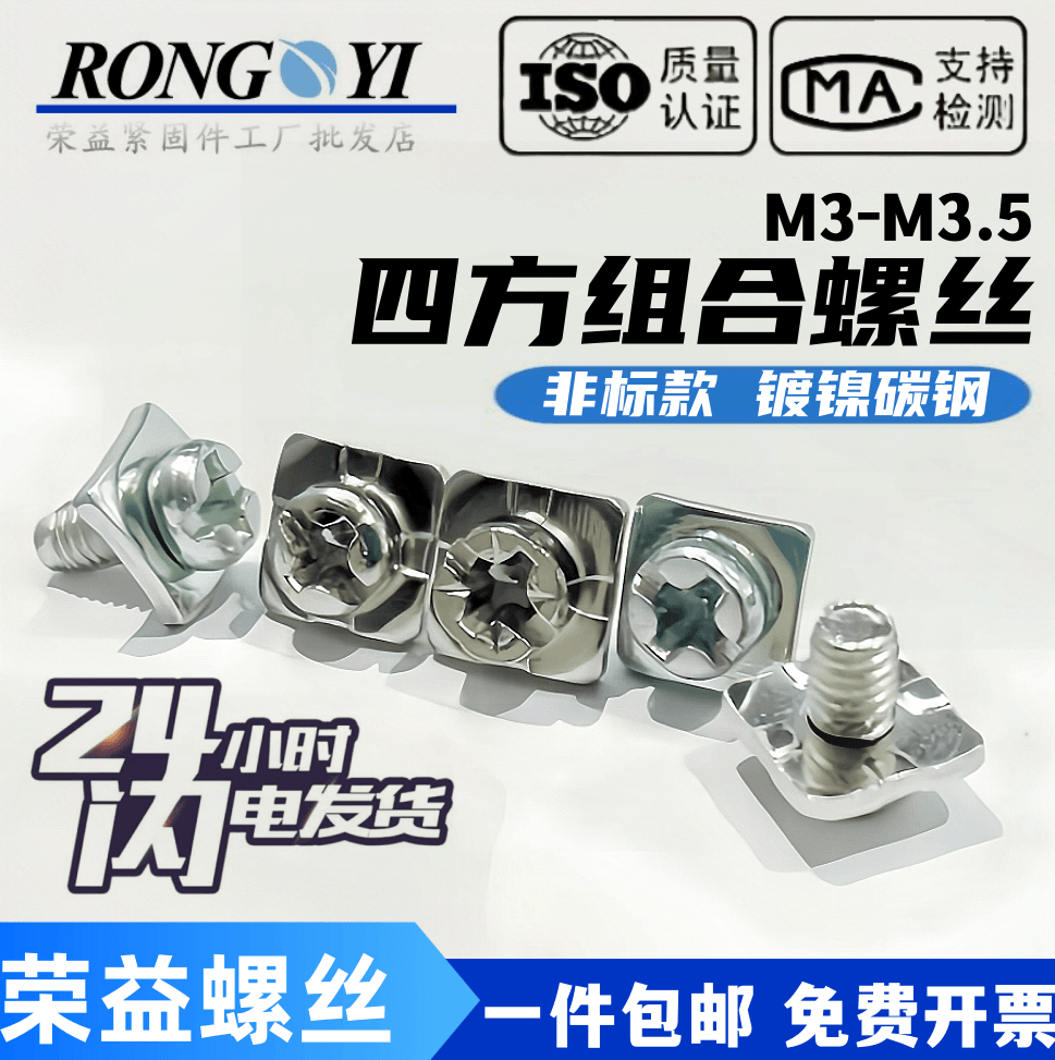 米字组合螺丝带四方垫片盘头螺钉XB2/ZB2按钮开关压线螺丝M3M3.5