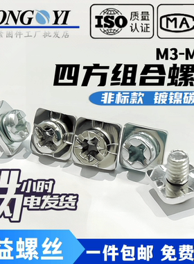 浙江温州碳钢机螺丝圆头带垫四方