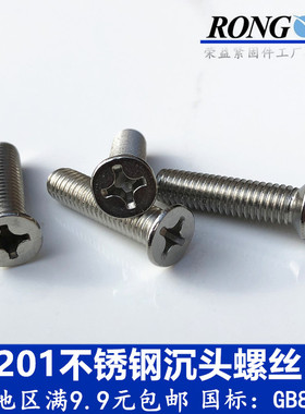 KM不锈钢十字沉头螺丝GB819-76白钢平头螺钉M4*6/8/1012/1416/25