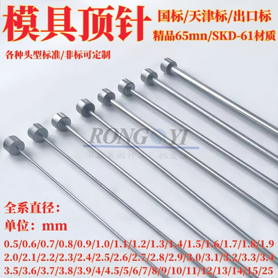 SKD61模具顶针65Mn模具顶杆推杆