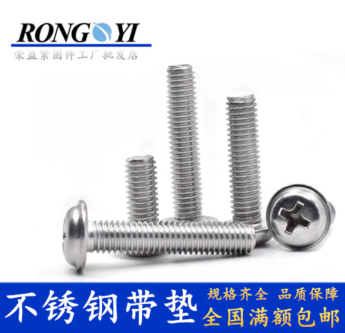201不锈钢盘头带垫组合螺丝【M3 M4 M5】白钢二组合圆头带螺钉
