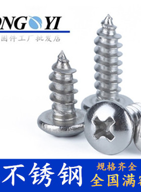 3.5,3.9mmPA304不锈钢盘头自攻螺丝st3.9st3.5*9.513圆头自攻螺钉