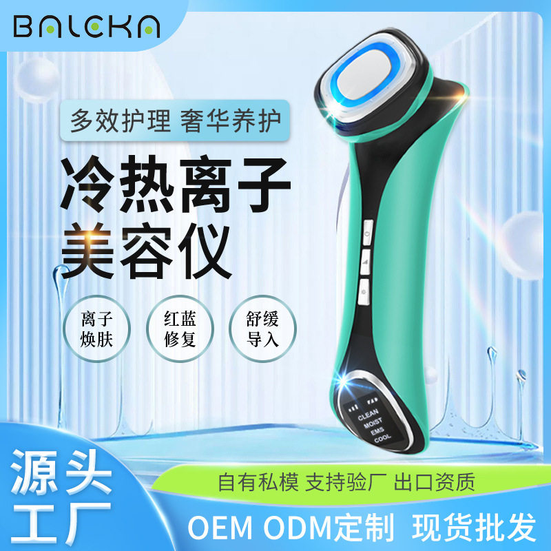 冷热光子嫩肤仪脸部按摩