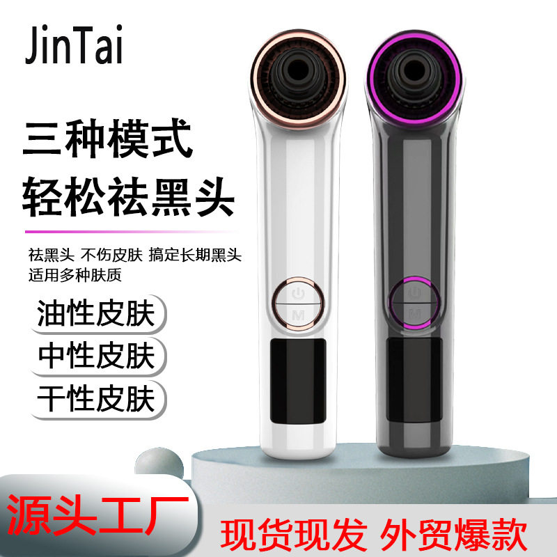 新款热敷电动黑头仪家用