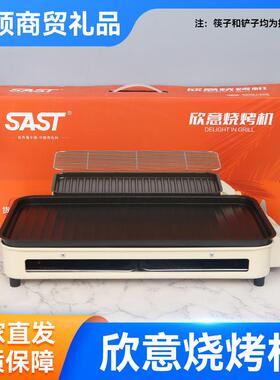 SAST先科欣意烧烤机家用电烤盘室内无烟烤肉多功能室内电烤炉
