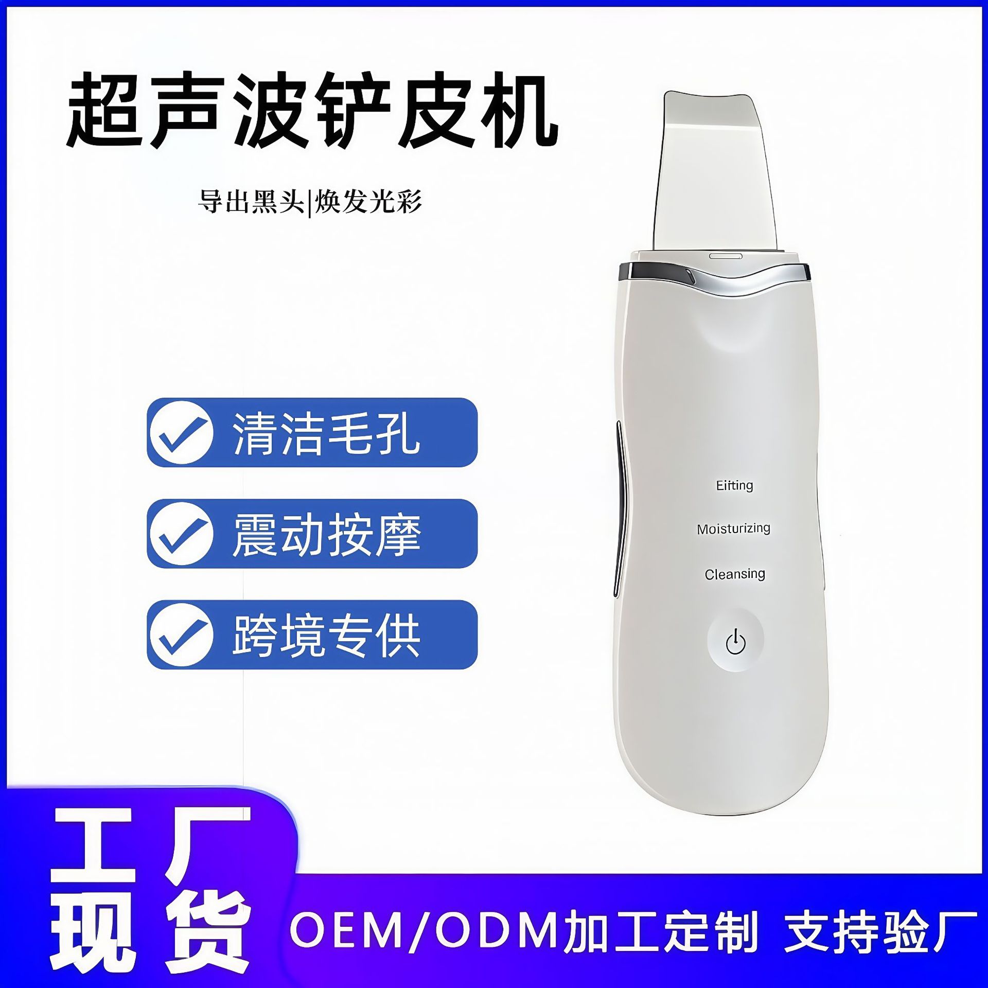 家用超声波铲皮机正负离
