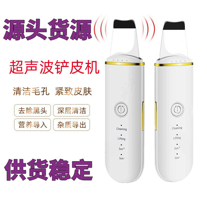 跨境超声波铲皮机美容导