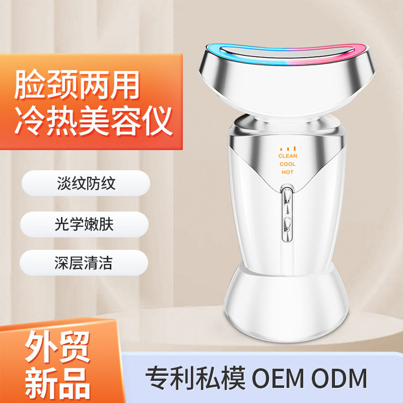 跨境外贸冷热导入仪美容面部清洁导入家用脸部按摩仪器美颈仪洁面