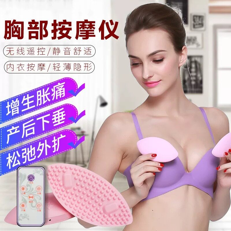 电动美胸仪隐形胸部按摩器无线遥控乳房按摩防胸部下垂揉捏