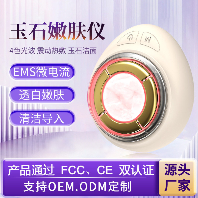 玉石美白光子嫩肤美容仪