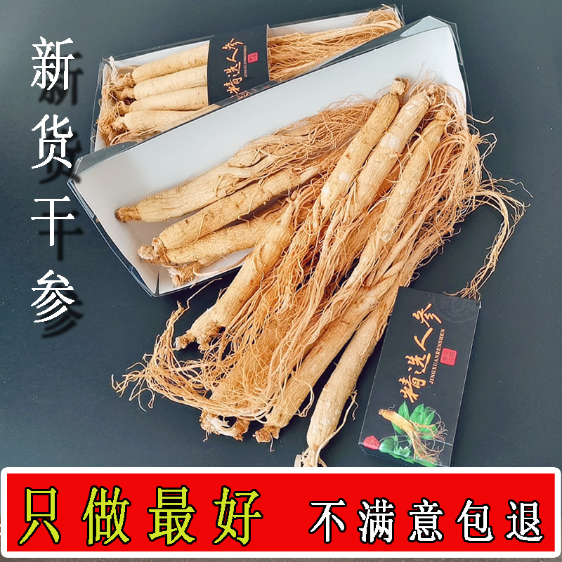 长白山人参野生生晒参一等东北特产干货特大整枝泡酒煲汤散装包邮