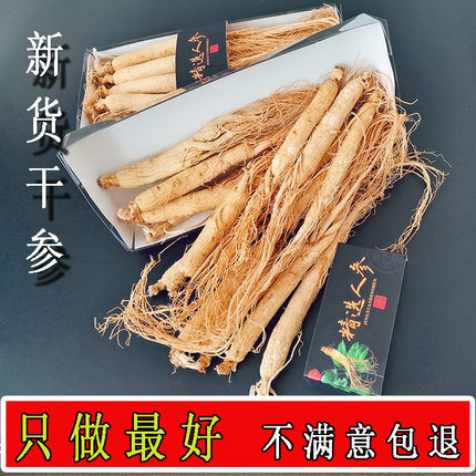 长白山人参野生生晒参一等东北特产干货特大整枝泡酒煲汤散装包邮