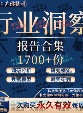2026经济行业深度发展趋势产业发展数据调研洞察智库精选研究报告