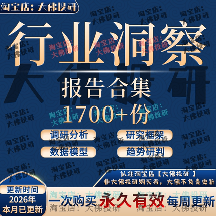 2026经济行业深度发展趋势产业发展数据调研洞察智库精选研究报告