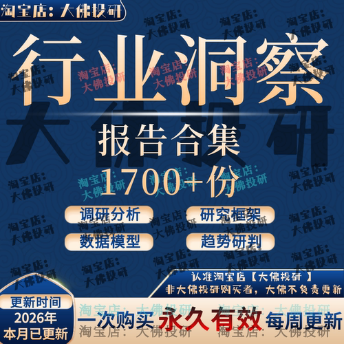 2026经济行业深度发展趋势产业发展数据调研洞察智库精选研究报告