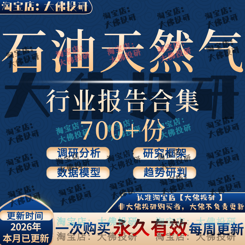 2026石油天然气行业报告燃气原油化工LNG炼化柴油产业链消费中东