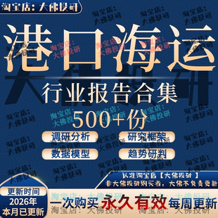 2026年船运 海运 港口运输 水运行业研究报告干散货运交通集装箱