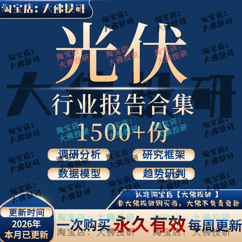 2026年光伏太阳能行业研究报告光伏太阳能产业链投资框架产业趋势